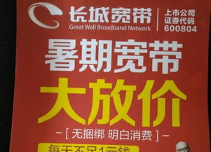 桂林長(zhǎng)城寬帶,暑期大放價(jià),無(wú)捆綁明白消費(fèi)