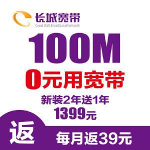 想念式，長城寬帶