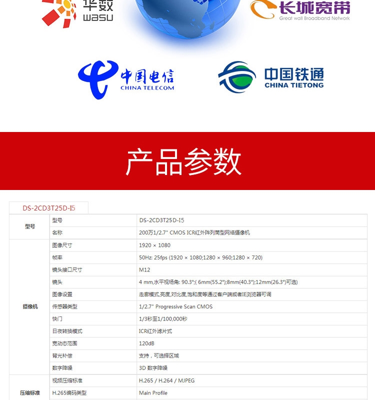 海康威視DS-2CD3T25D-I5(D) 200萬網絡攝像機與長城寬帶的兼容性分析