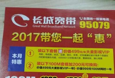 長城寬帶 每月25元，輕松暢享高速網絡