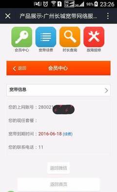 長城寬帶轉讓 天河區員村四橫路，50M帶寬有效期至2016年6月18日