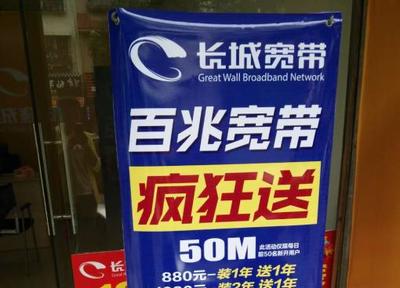 為百姓量身定制 桂林長城寬帶限時新活動，每日僅限前50名！